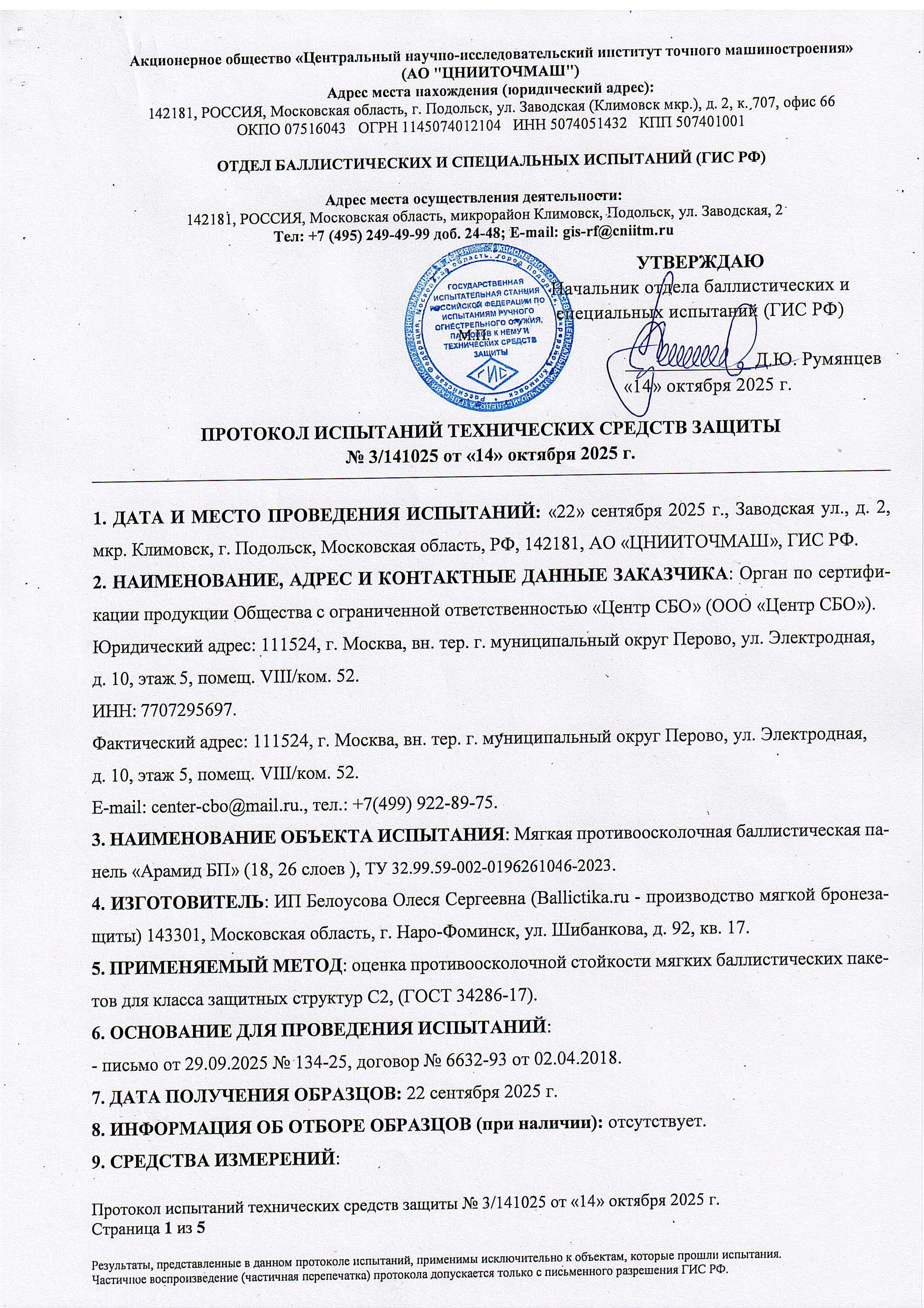 Протокол испытаний по классу защиты С2